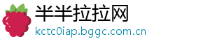 半半拉拉网
